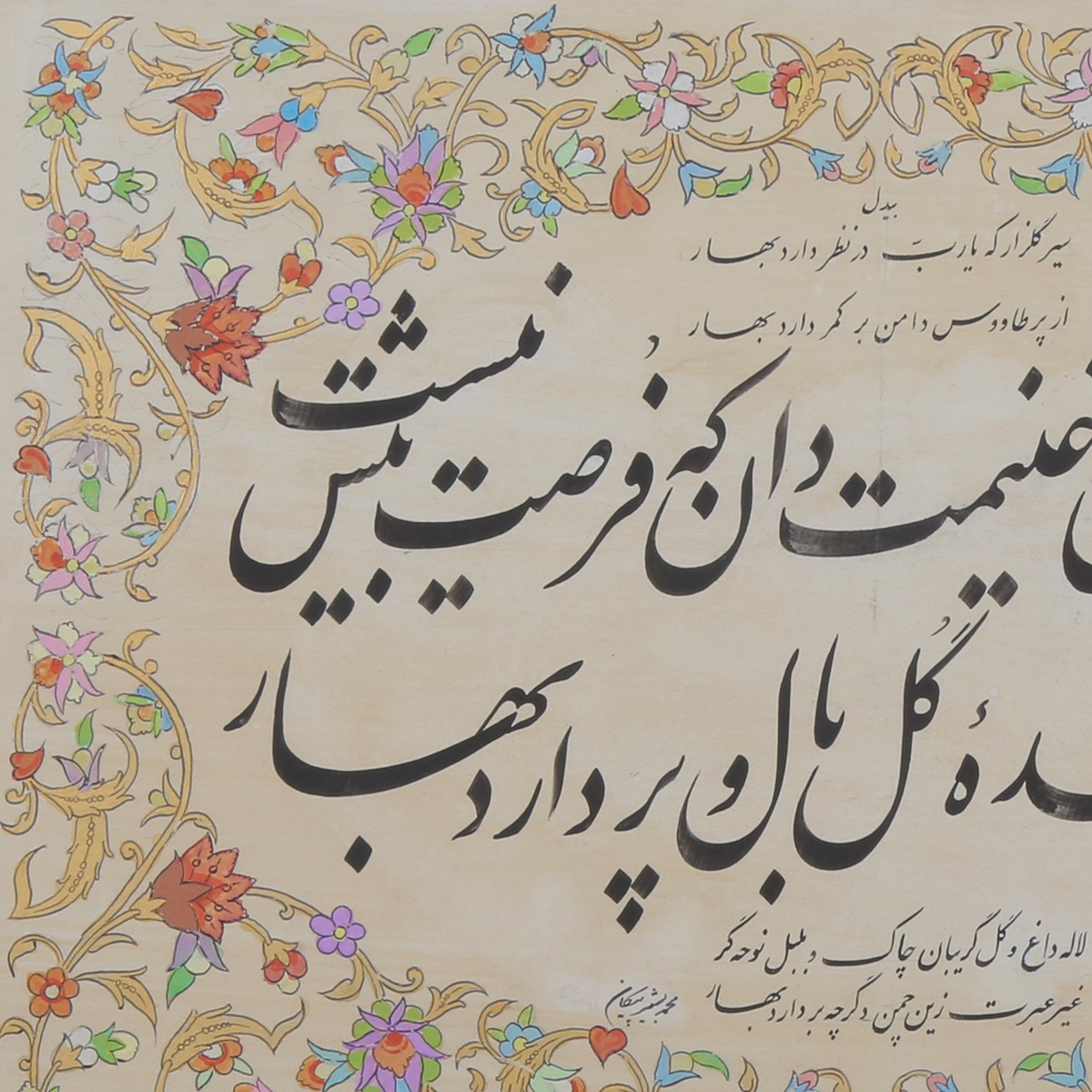 Be Del Poem Sayre-En-Gulshan Calligraphy | Persian Poetry Calligraphy 2