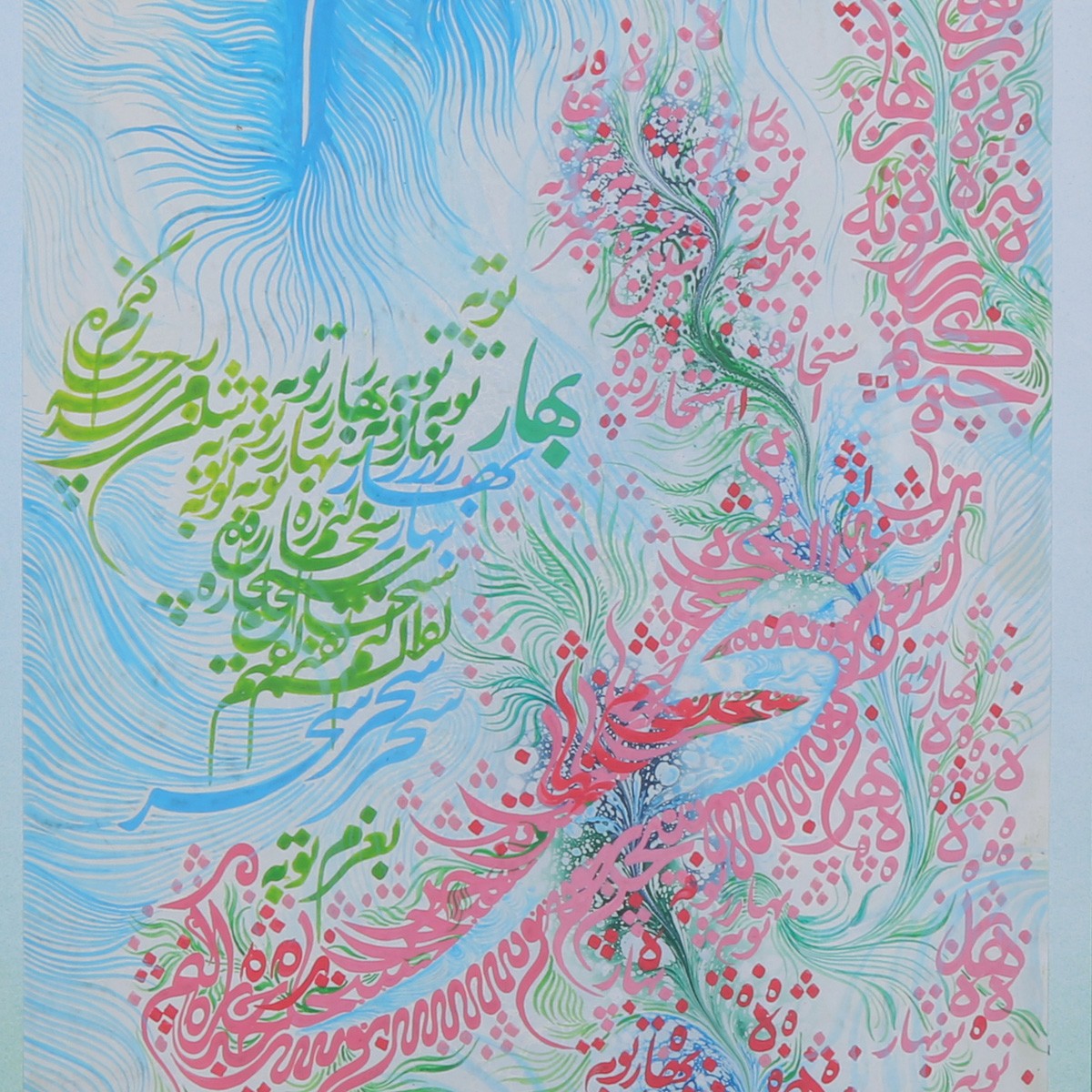 Nasim Sabh Ba Azme Toba Calligraphy | Persian Poetry Calligraphy 2