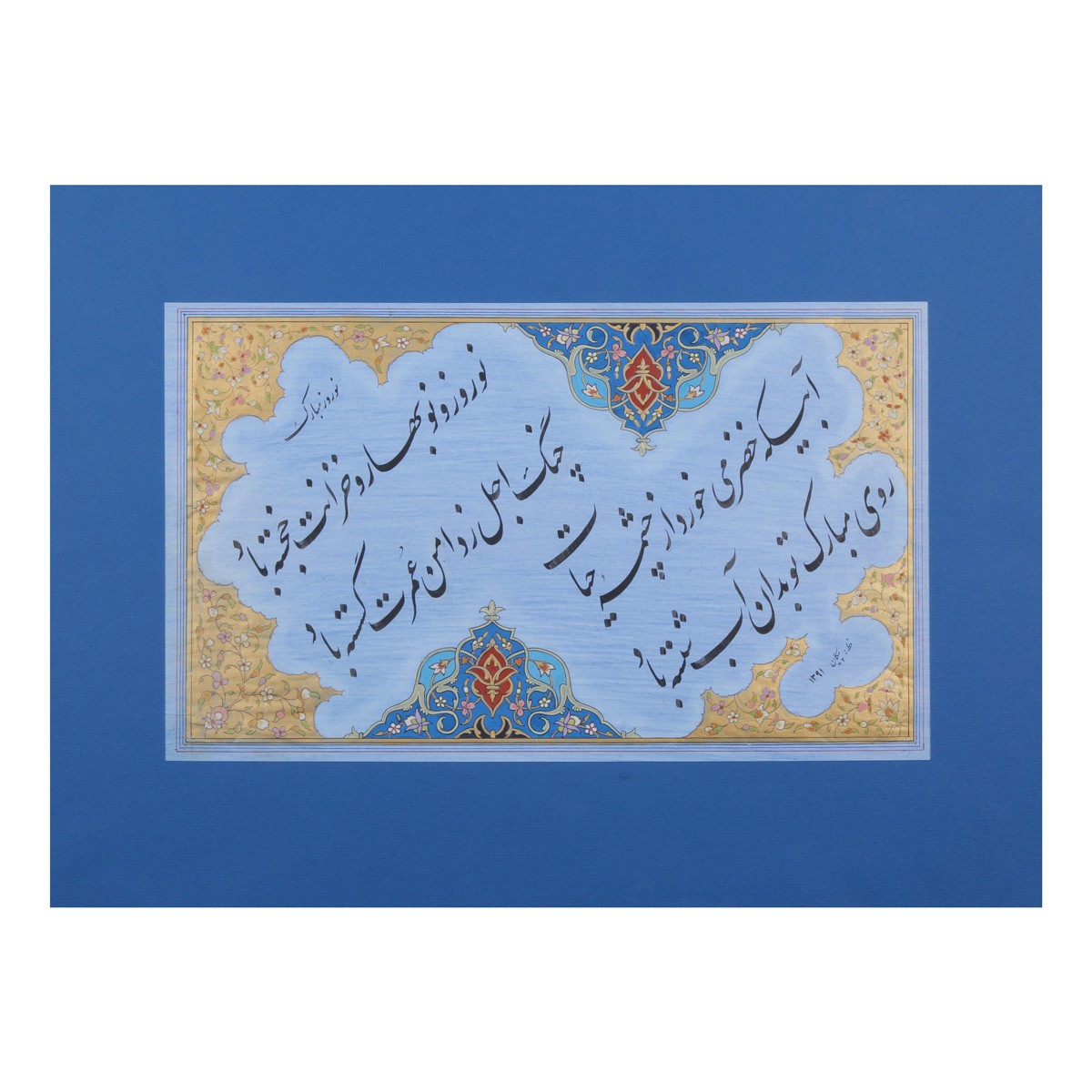 Nawroz Poem Calligraphy | Persian Poetry Calligraphy 1
