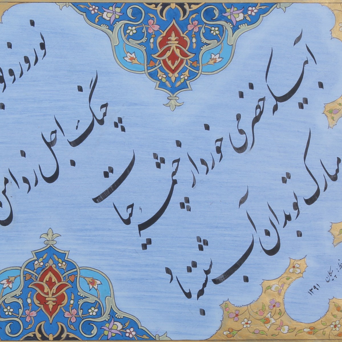 Nawroz Poem Calligraphy | Persian Poetry Calligraphy 2