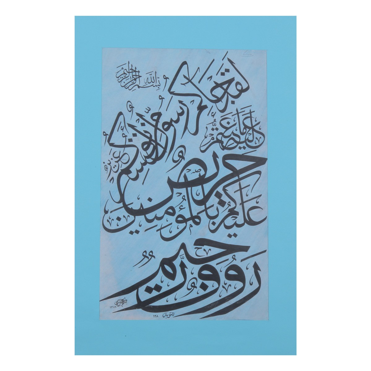 Laqad Jaakum Rasul Arabic Calligraphy | Islamic Calligraphy 1