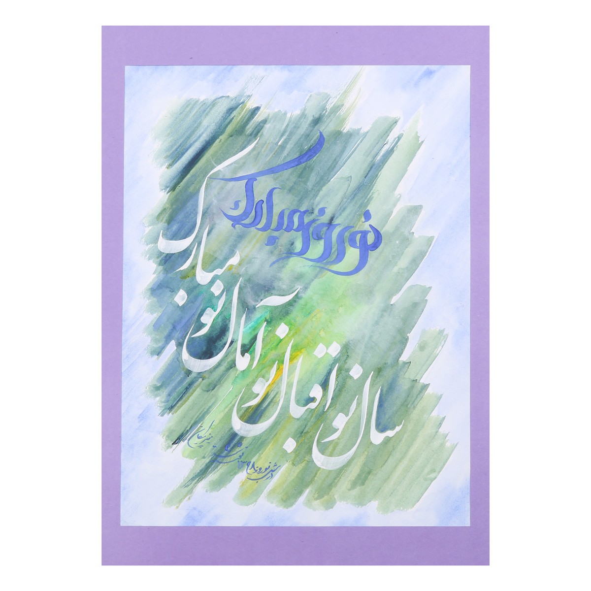 Nawroz Mubarak Calligraphy | Persian Nastaliq Artwork 1