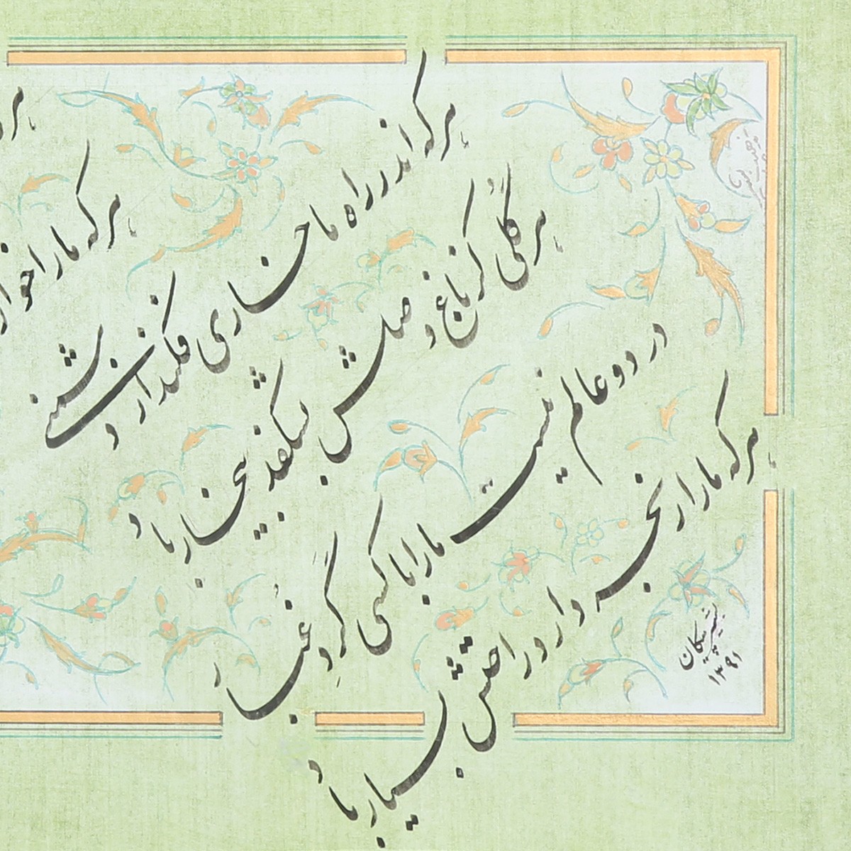 Mir Sayeed Hamadani Poem Calligraphy | Persian Nastaliq Artwork 2