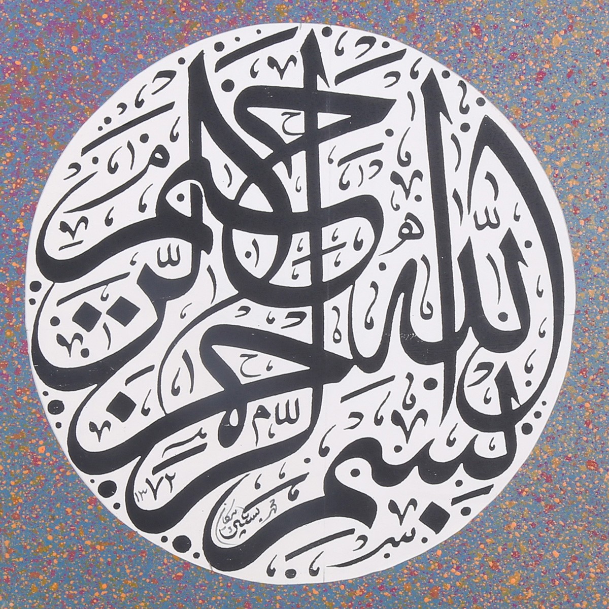 Bismillah Rahman Rahim Calligraphy | Calligraphy 2