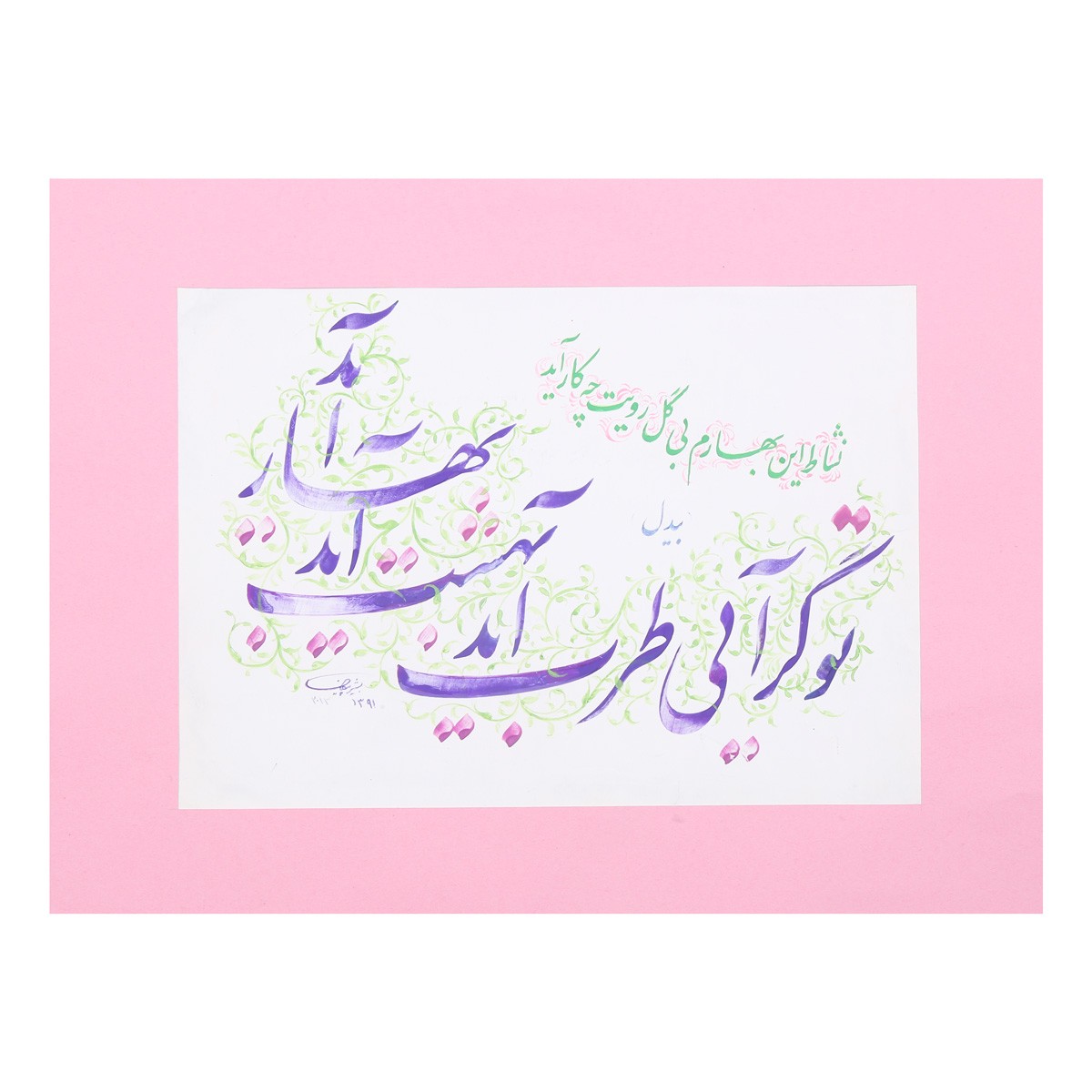 Be Del Poem Nishat En Bahar| Persian Poetry Calligraphy 1
