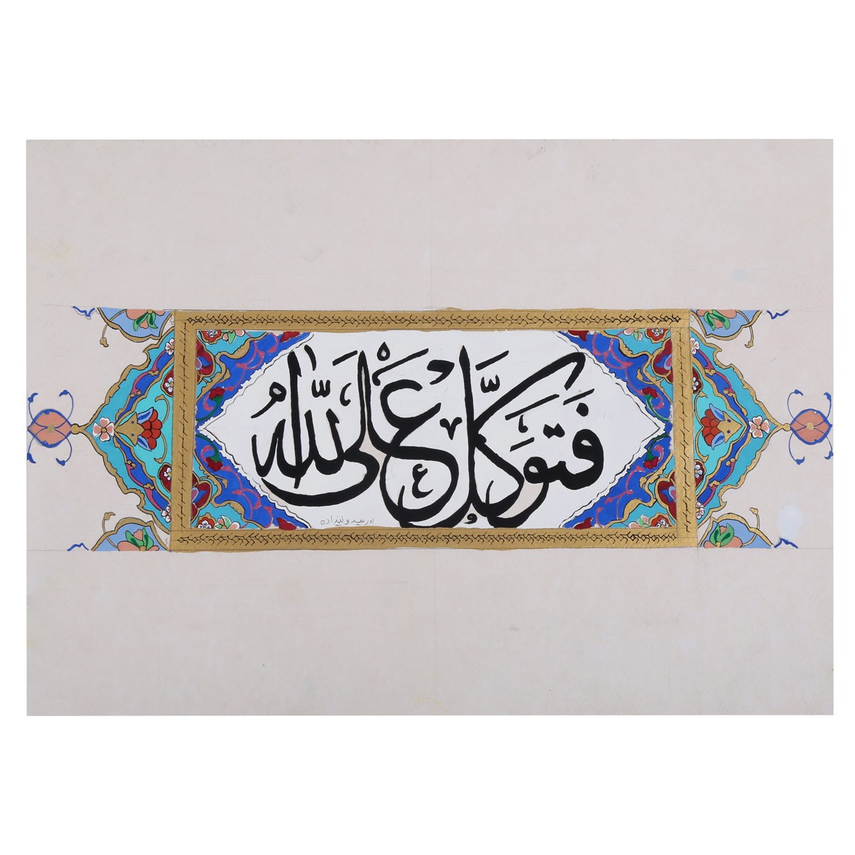 Fatawakal-Al-Allah Arabic Calligraphy | Islamic Solo Calligraphy 1