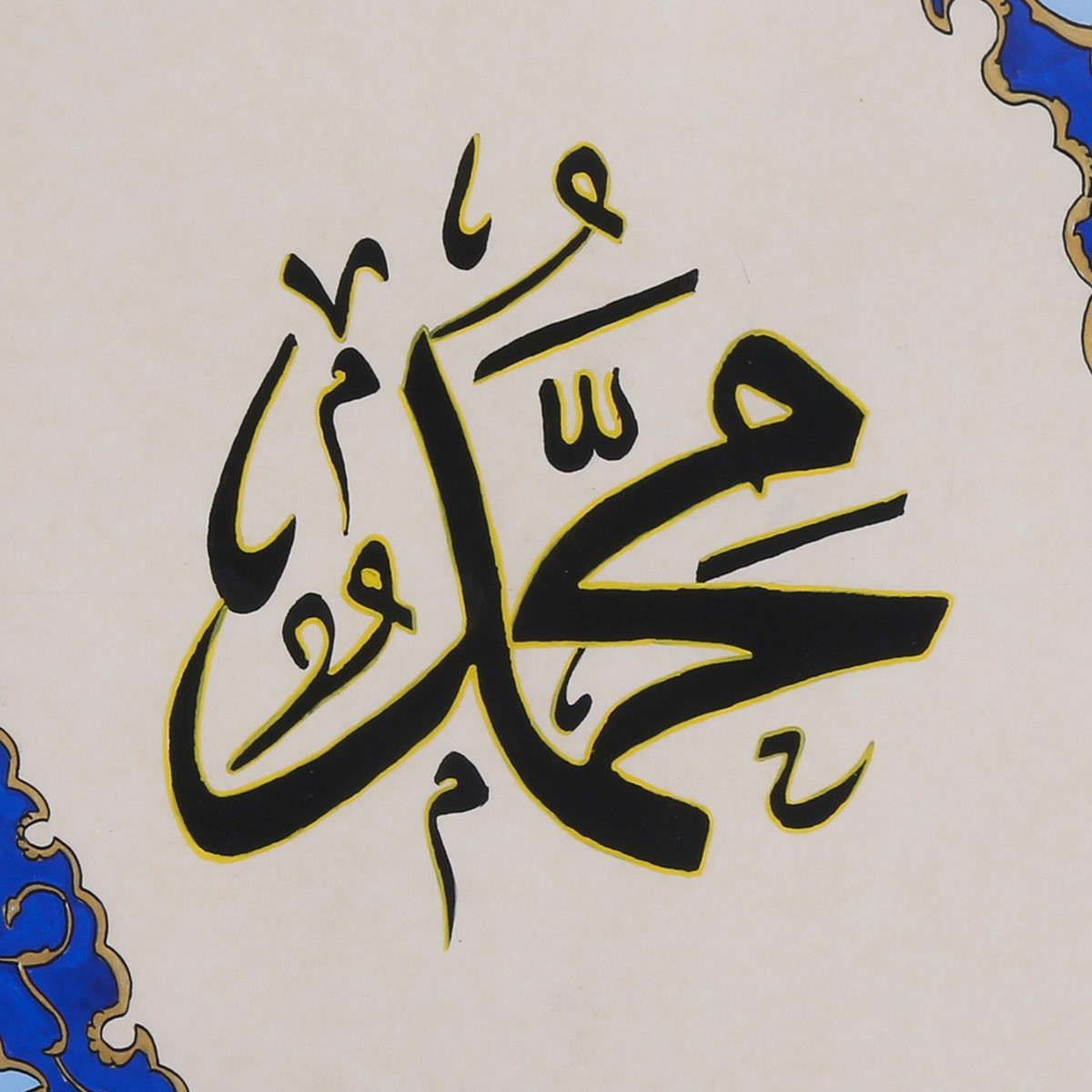 Prophet Mohammad (PBUH) Name Calligraphy | Wall-Hanging Artwork 2