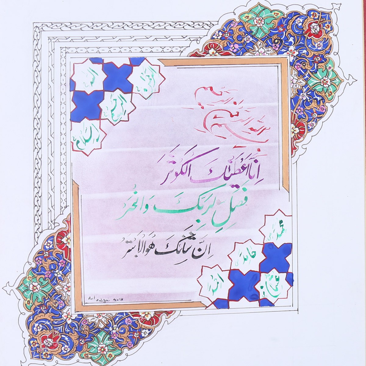 Quranic Surah Calligraphy | Miniature Artwork 2