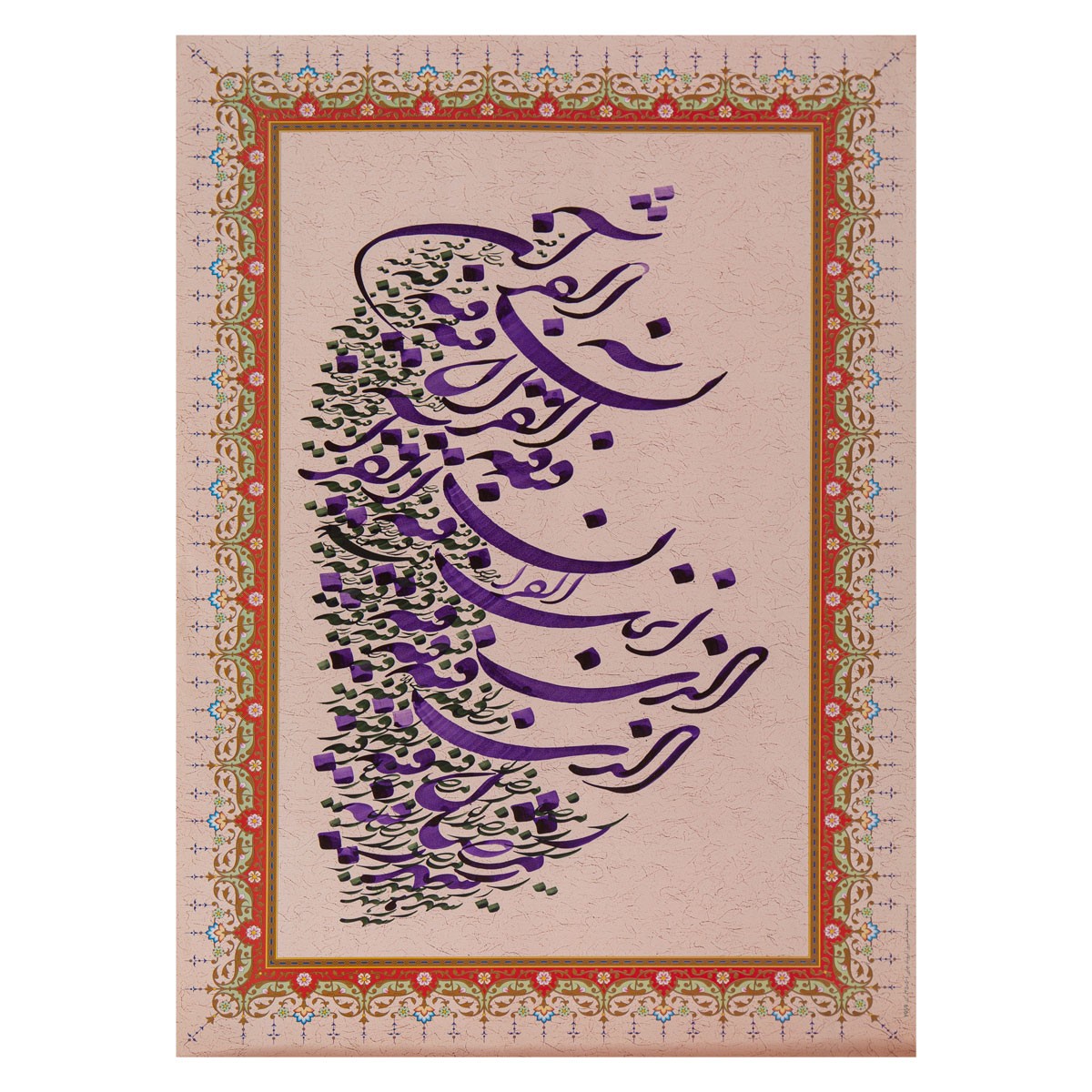 Arabic Calligraphy Work | Islamic Calligraphy 2