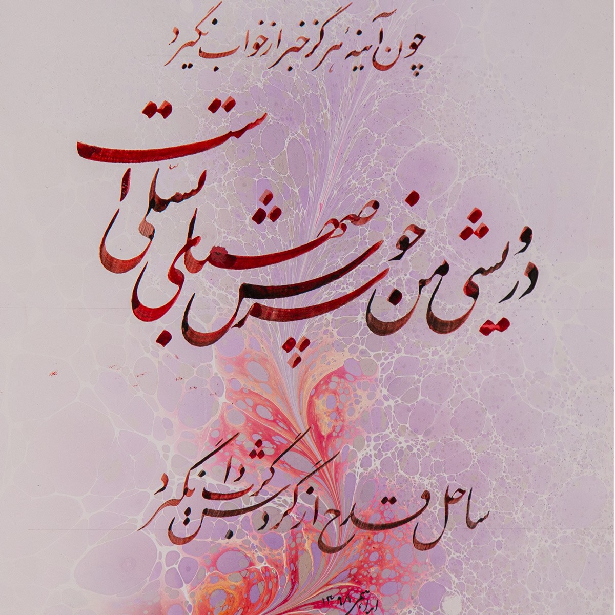 Reddish Pink Persian Poem Calligraphy | Persian Calligraphy 2