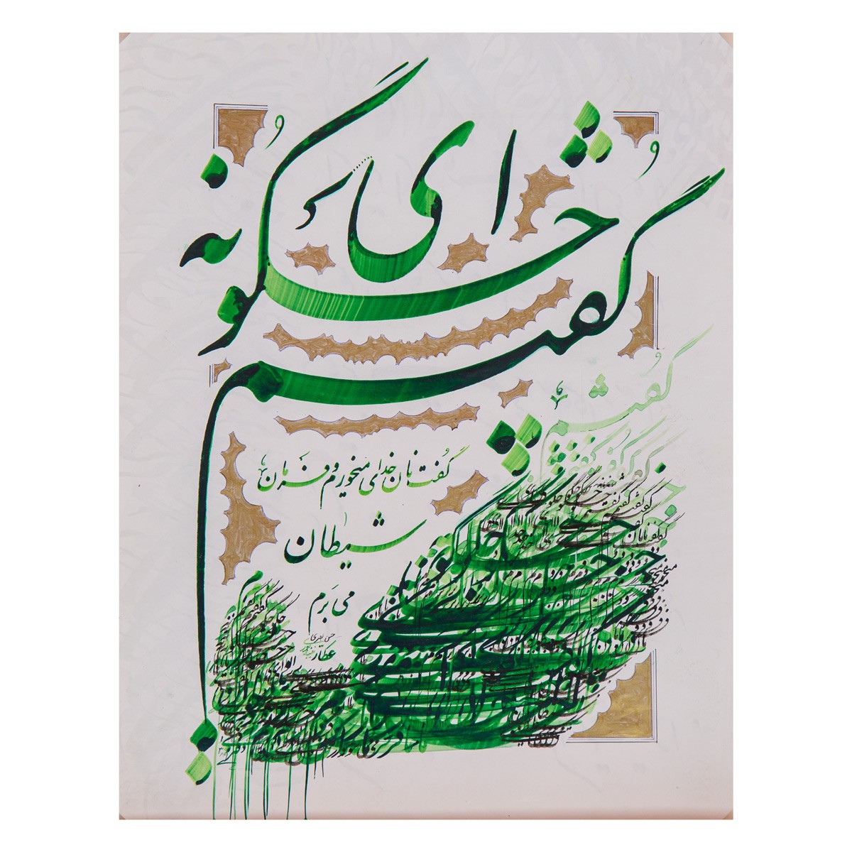 Green Persian Calligraphy | Wall-Hanging Calligraphy Work 1