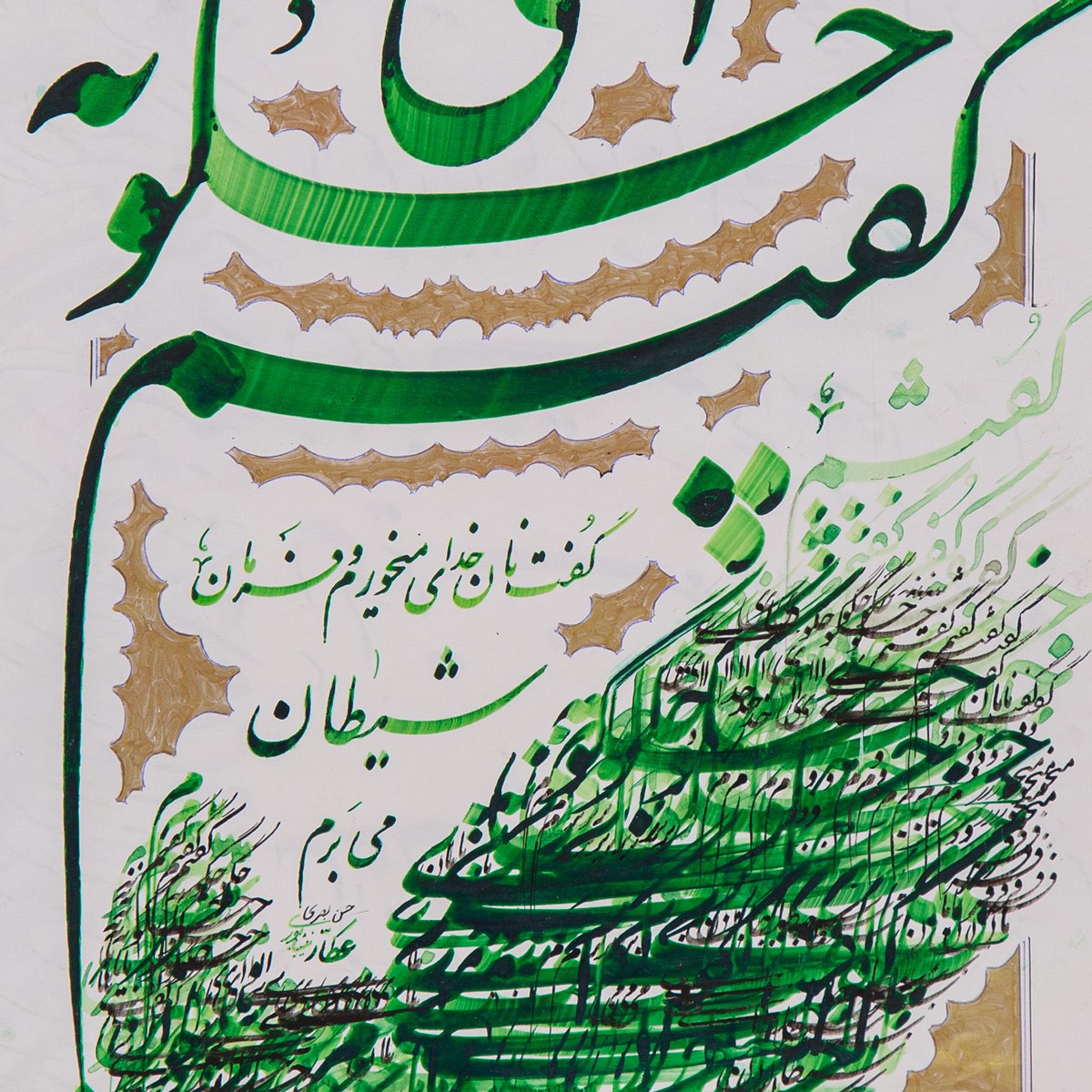 Green Persian Calligraphy | Wall-Hanging Calligraphy Work 2