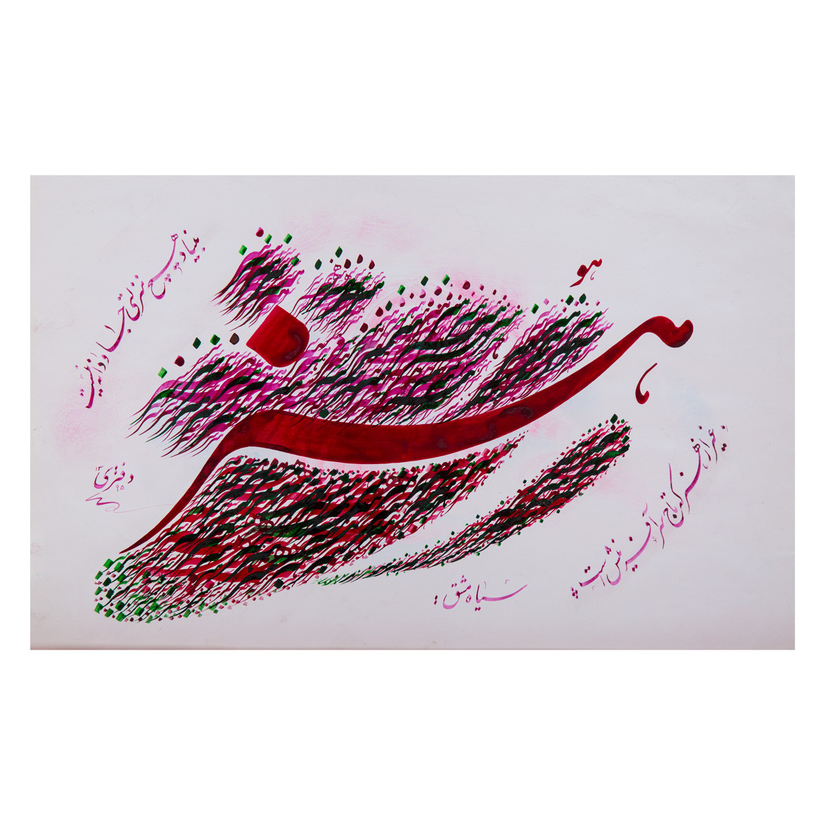 Persian Poem Calligraphy| Red Shadow Calligraphy 1
