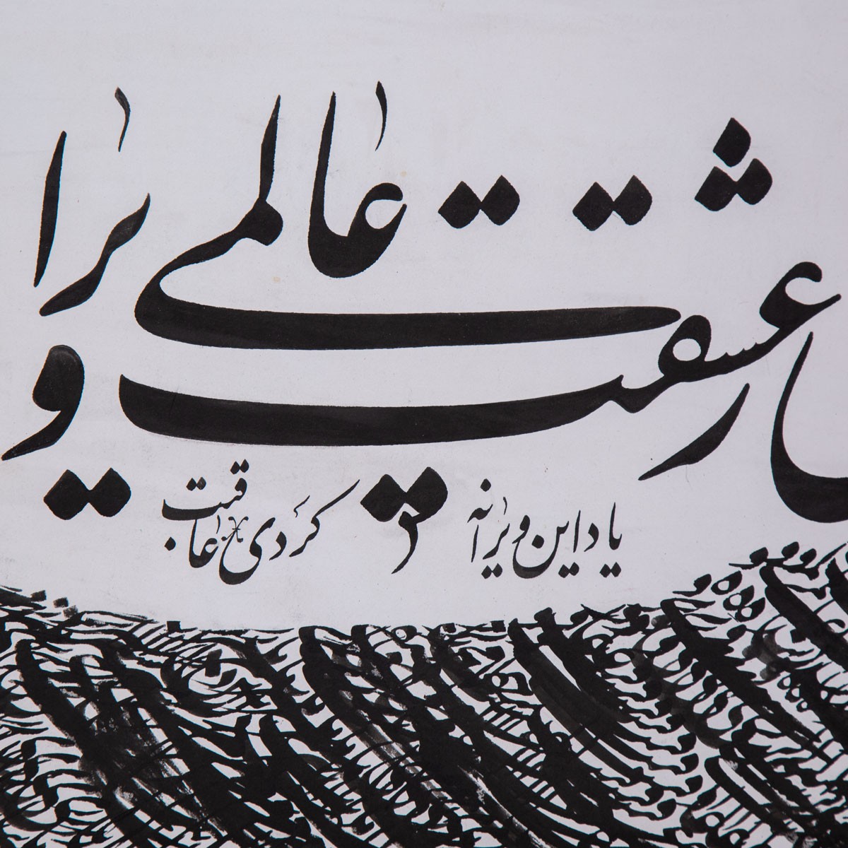 Persian Poem Calligraphy | Black Shadow Calligraphy 2