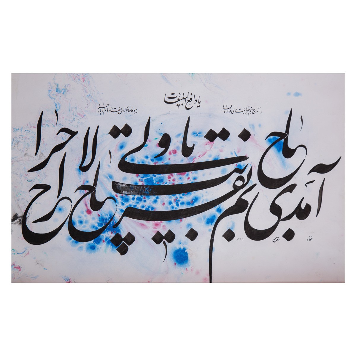 Persian Poem Calligraphy | Wall Art Calligraphy 1