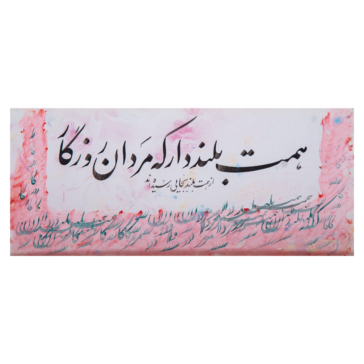 Persian Fine Art| Poem Calligraphy 1