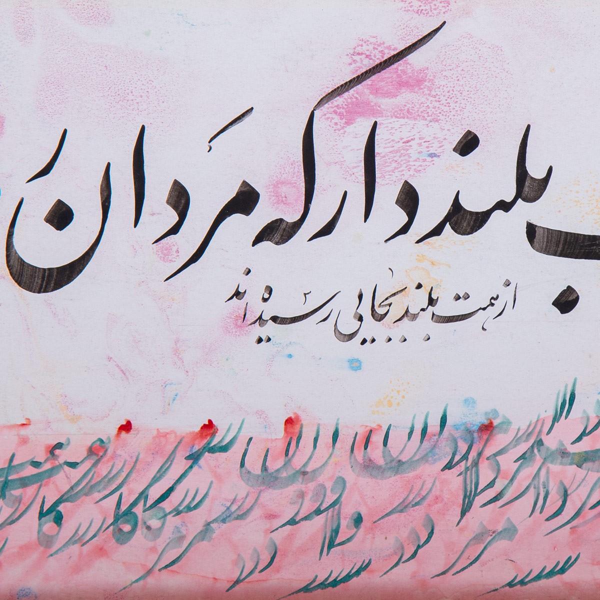 Persian Fine Art| Poem Calligraphy 2