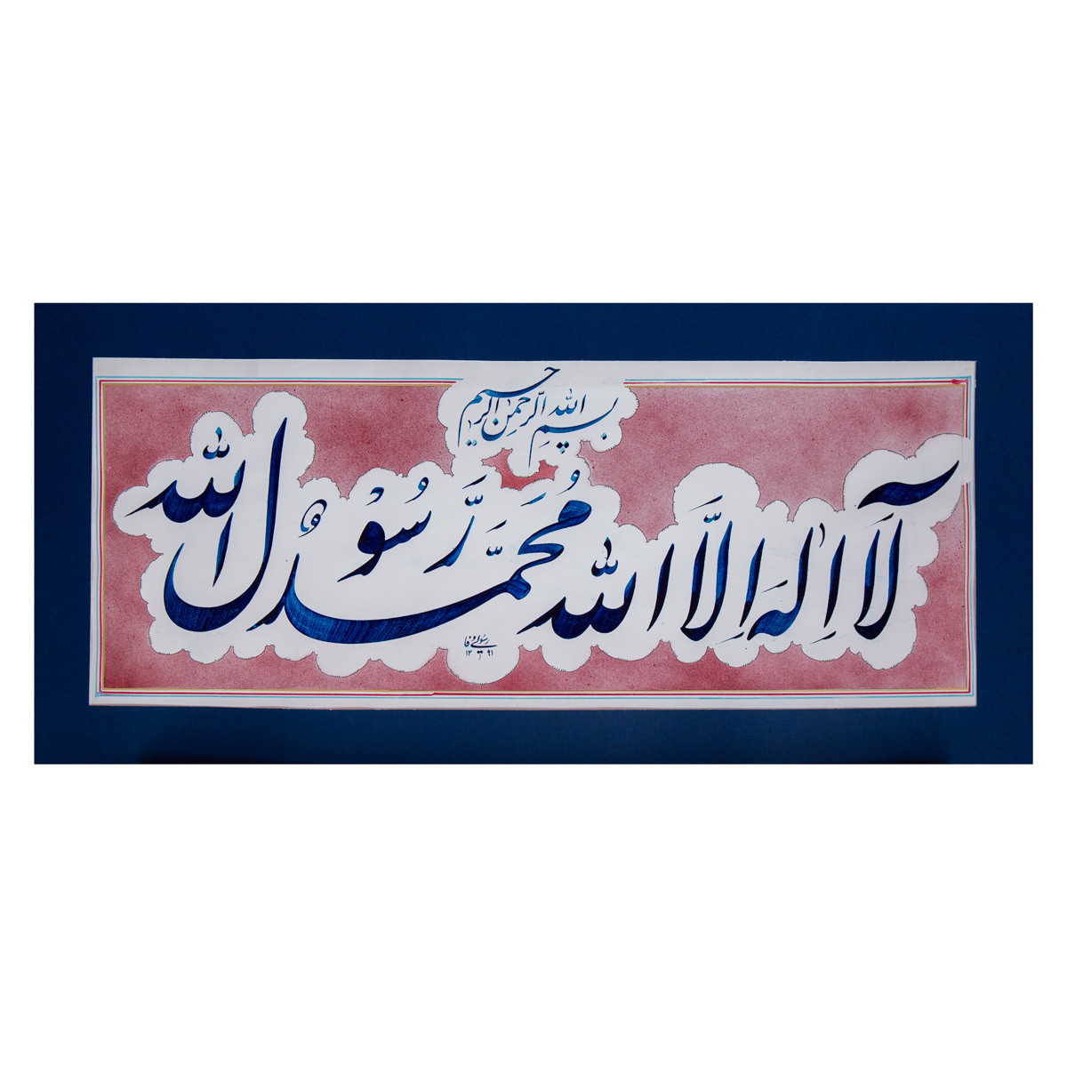 Shahada Calligraphy| Persian Nastaliq 1