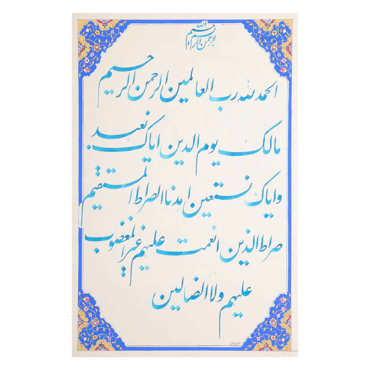 Surah Fatiha round shape