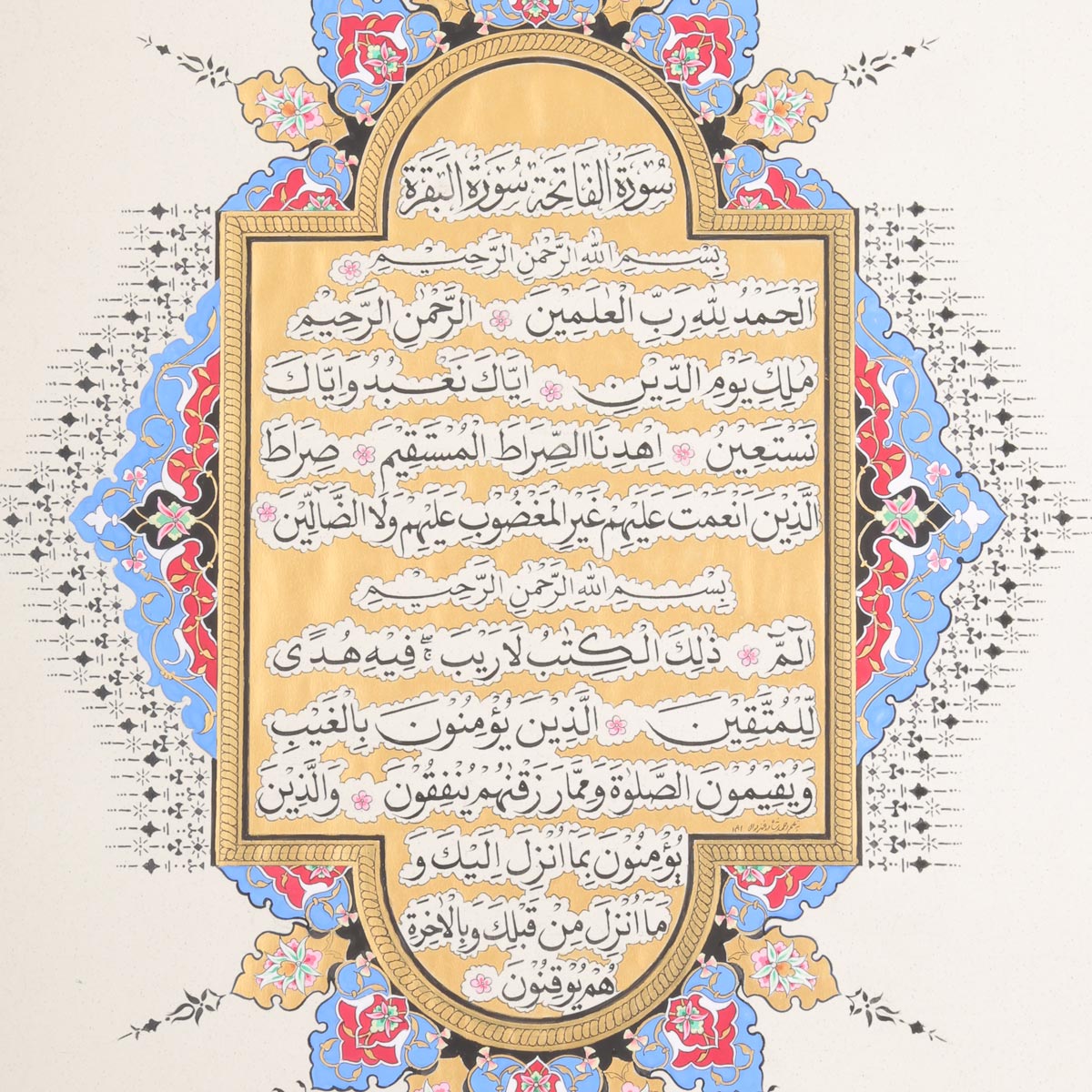 Fatiha and first of Surah Baqara