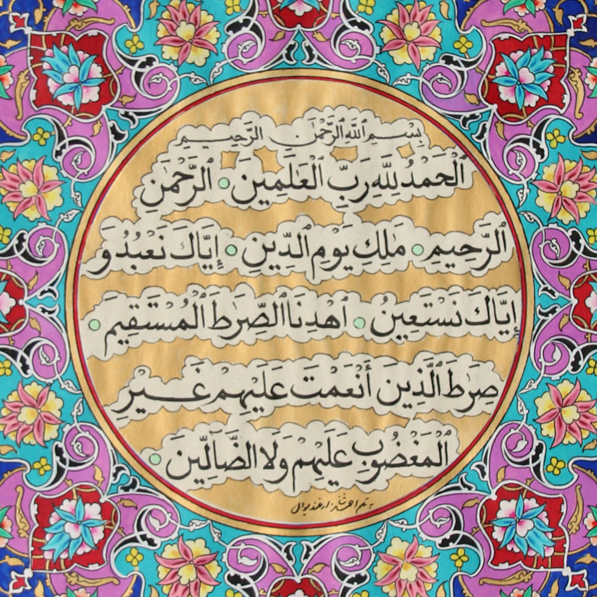 Beautiful Calligraphy of Soreh Fateha | Calligraphy of Quranic Soreh 