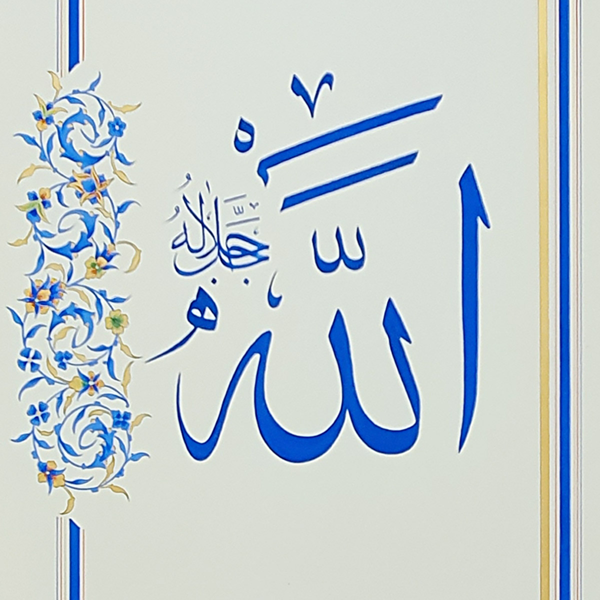 Islamic Calligraphy | Allah's Name Calligraphy