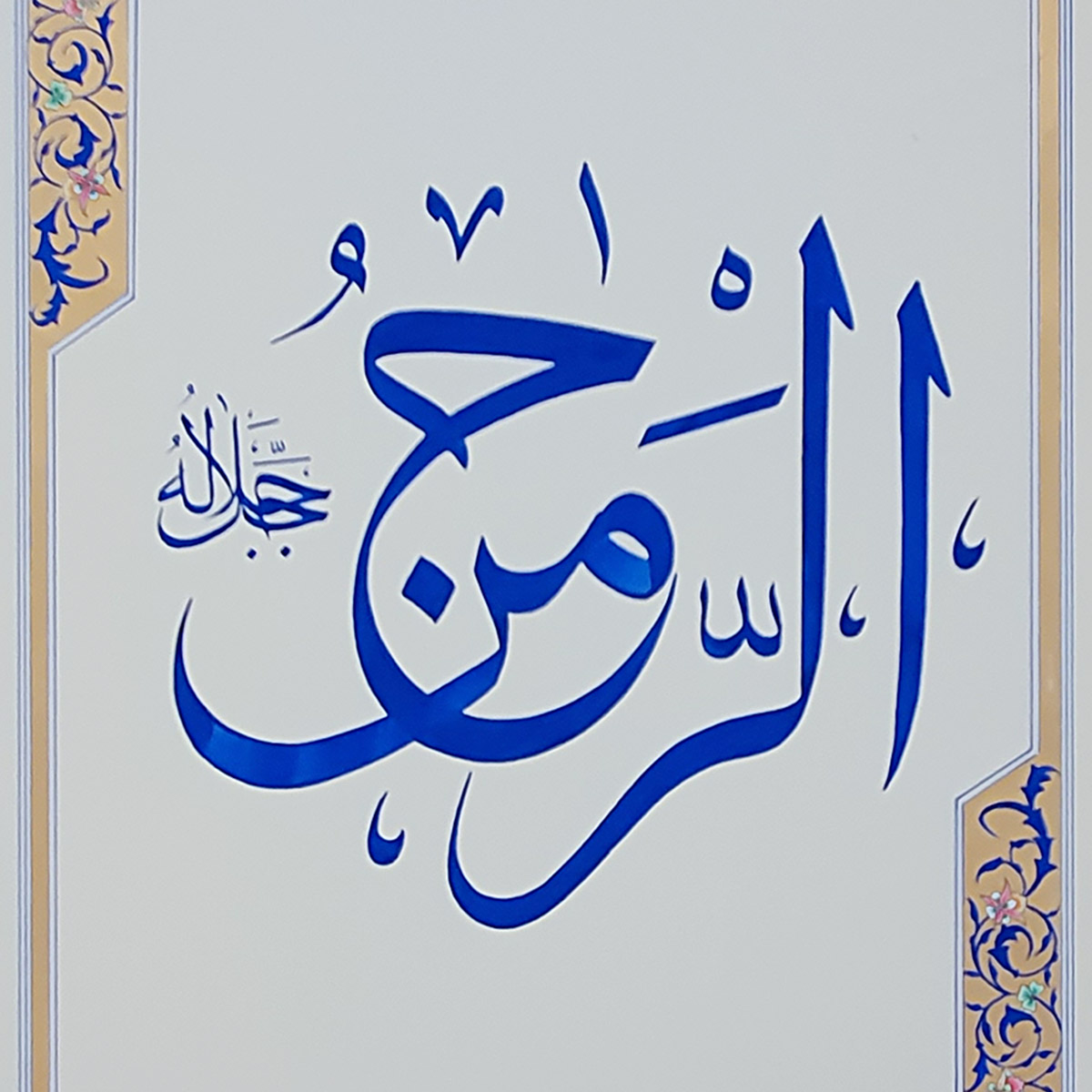 Al-Rahman Calligraphy | Asma ul Husna