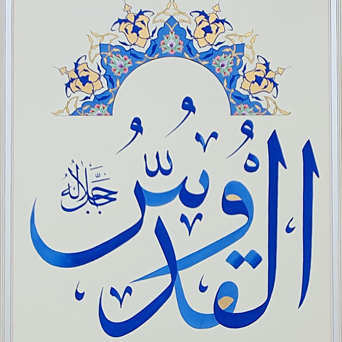 Al-Quddus Calligraphy | Asma ul Husna