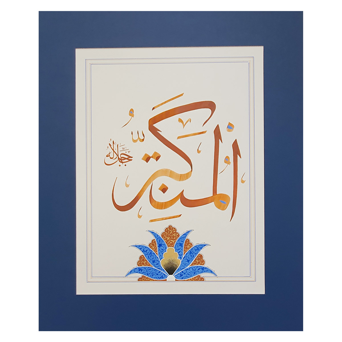 Al-Mutakaber Calligraphy | Asma ul Husna