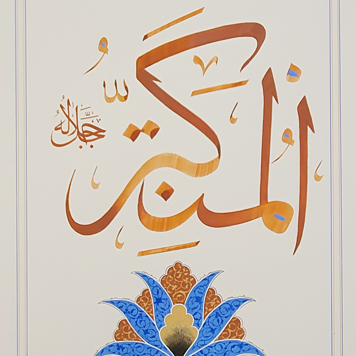 Al-Mutakaber Calligraphy | Asma ul Husna
