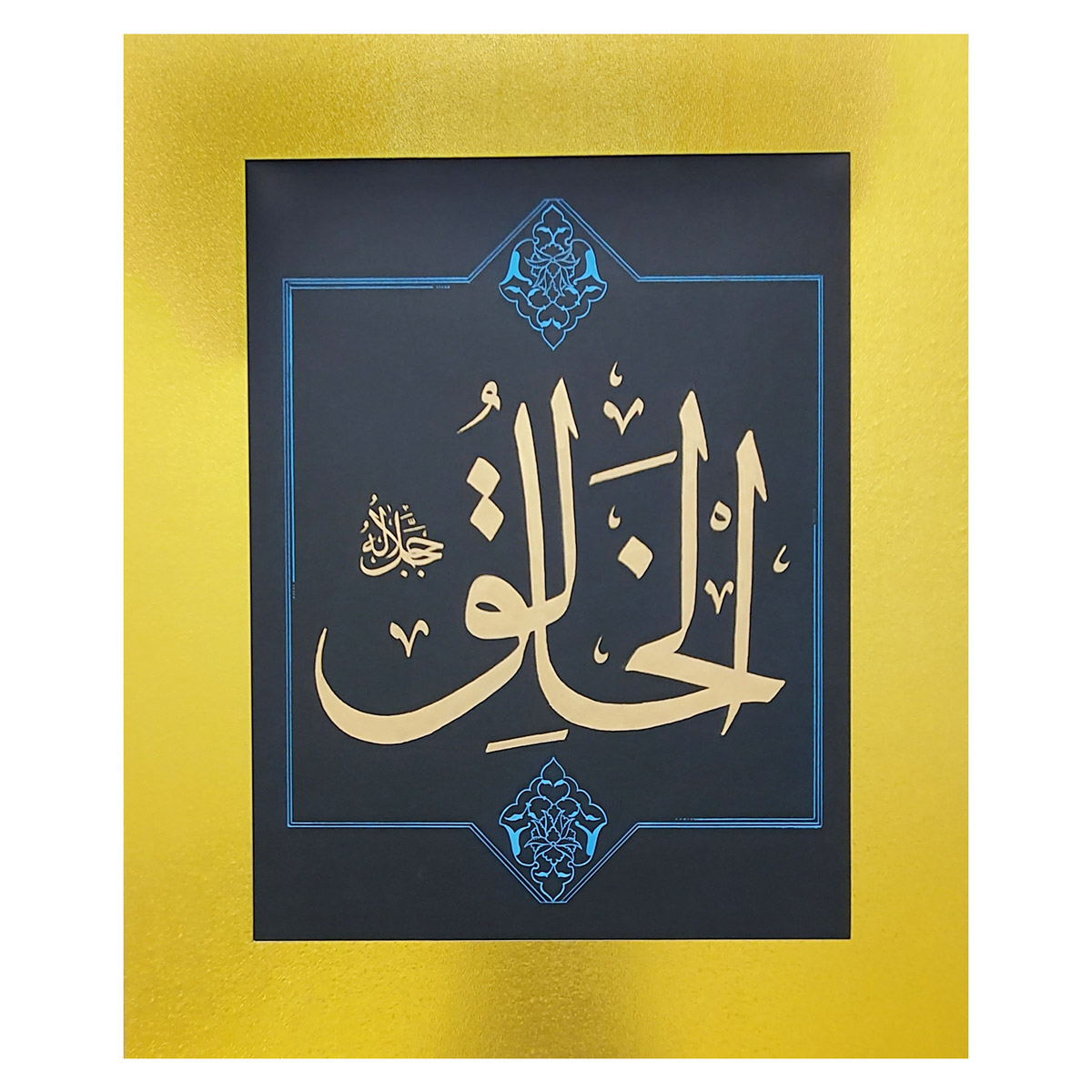 Al-Khaliq  Calligraphy | Asma ul Husna