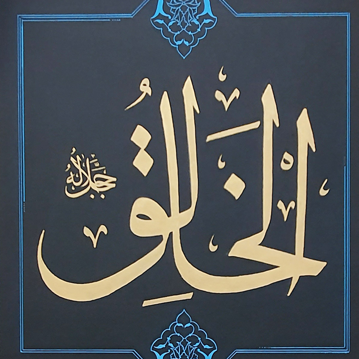 Al-Khaliq  Calligraphy | Asma ul Husna