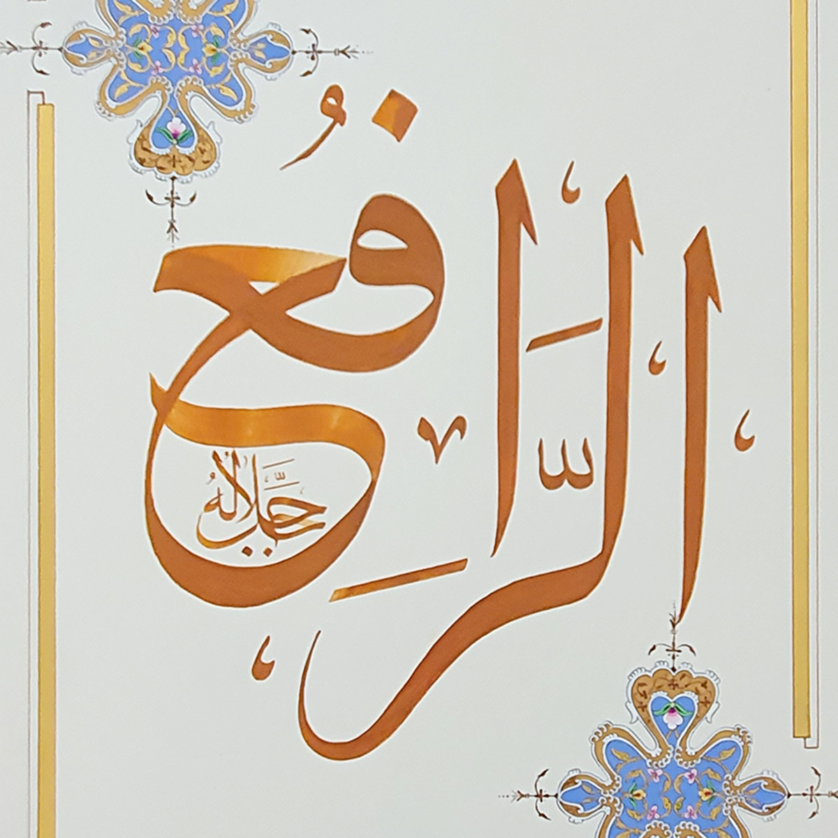 Al-Rafi Calligraphy | Asma ul Husna