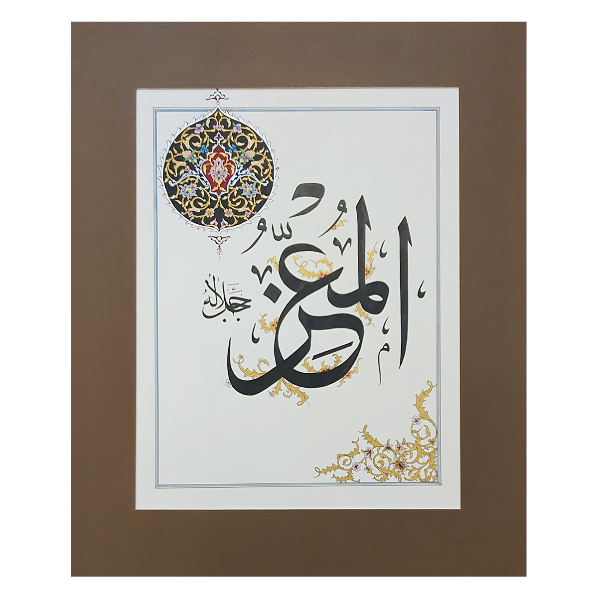 Al-Moez Calligraphy | Asma ul Husna