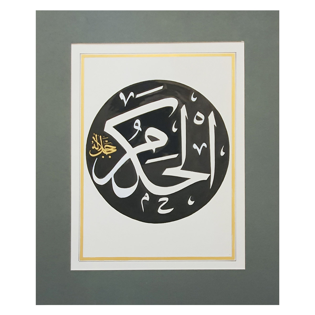 Al-Hakim Calligraphy | Asma ul Husna