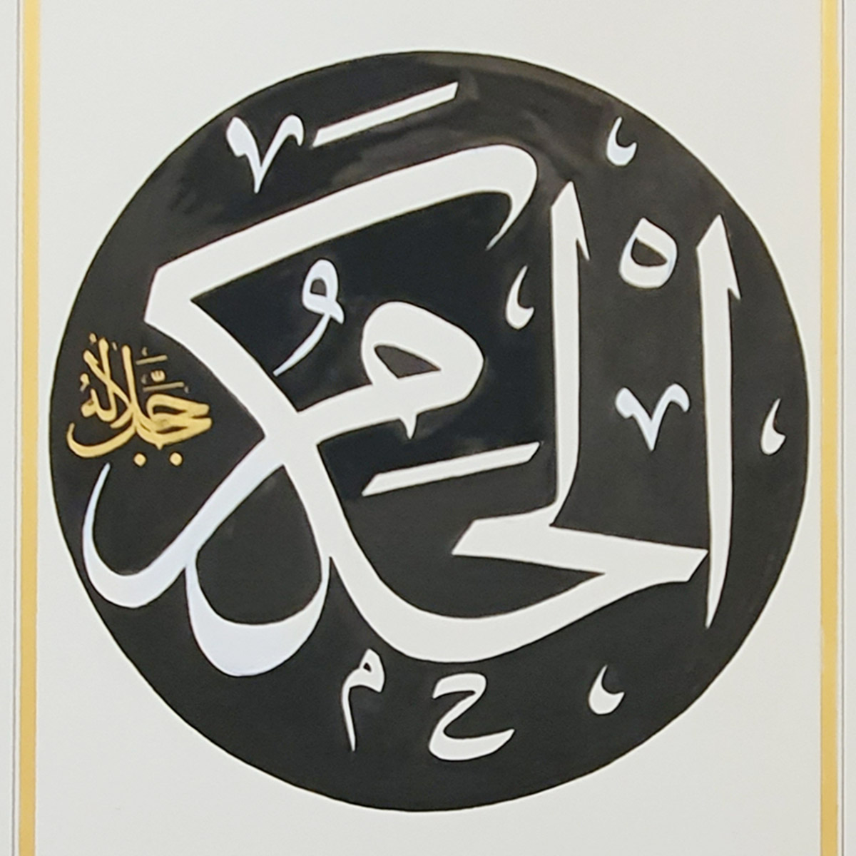 Al-Hakim Calligraphy | Asma ul Husna