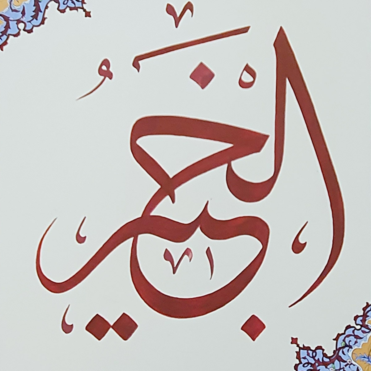 Al-Khabir Calligraphy | Asma ul Husna