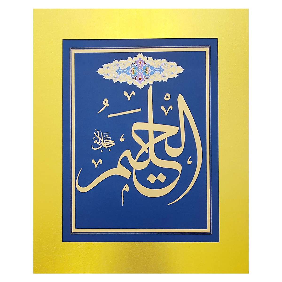 Al-Halim Calligraphy | Asma ul Husna