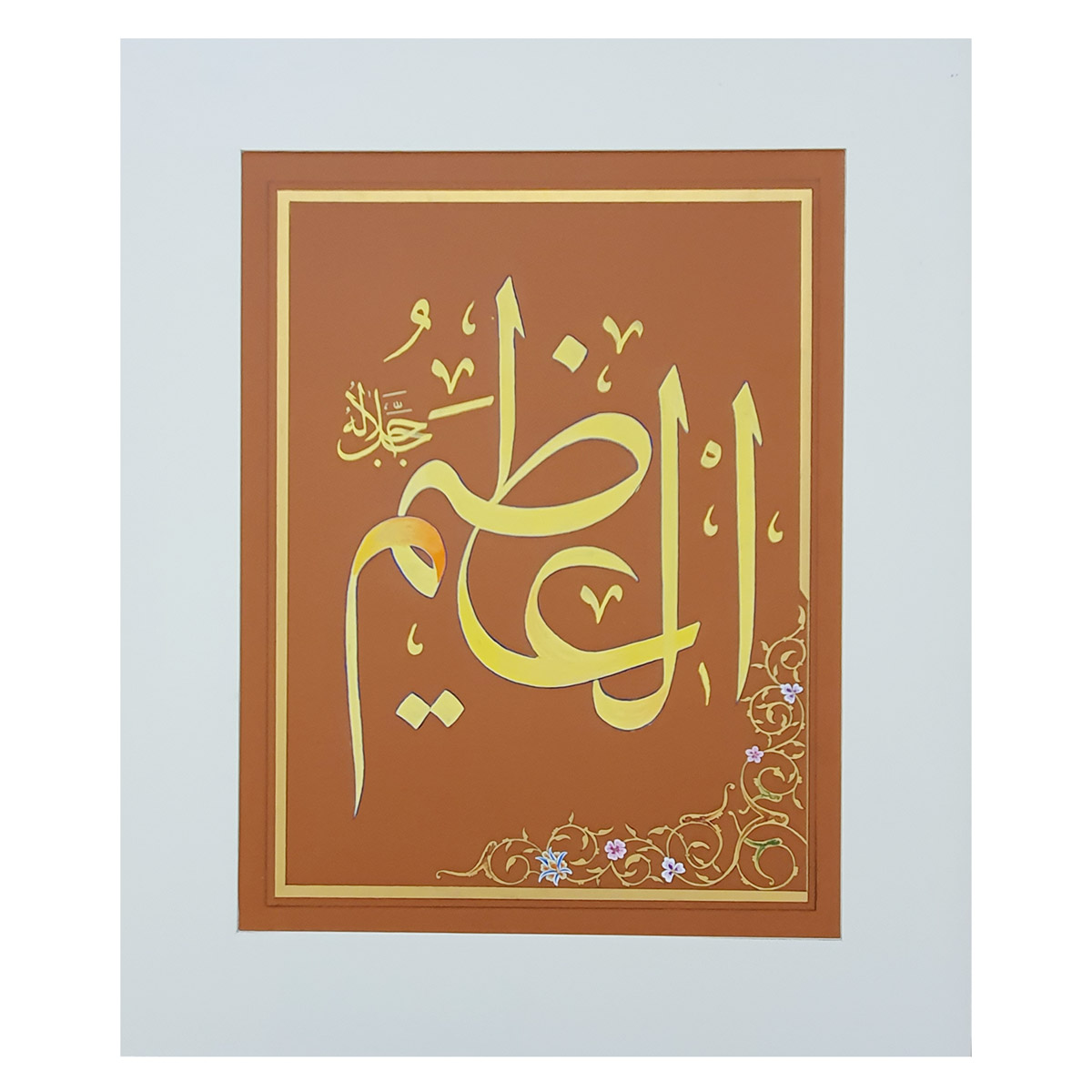 Al-Azim Calligraphy | Asma ul Husna