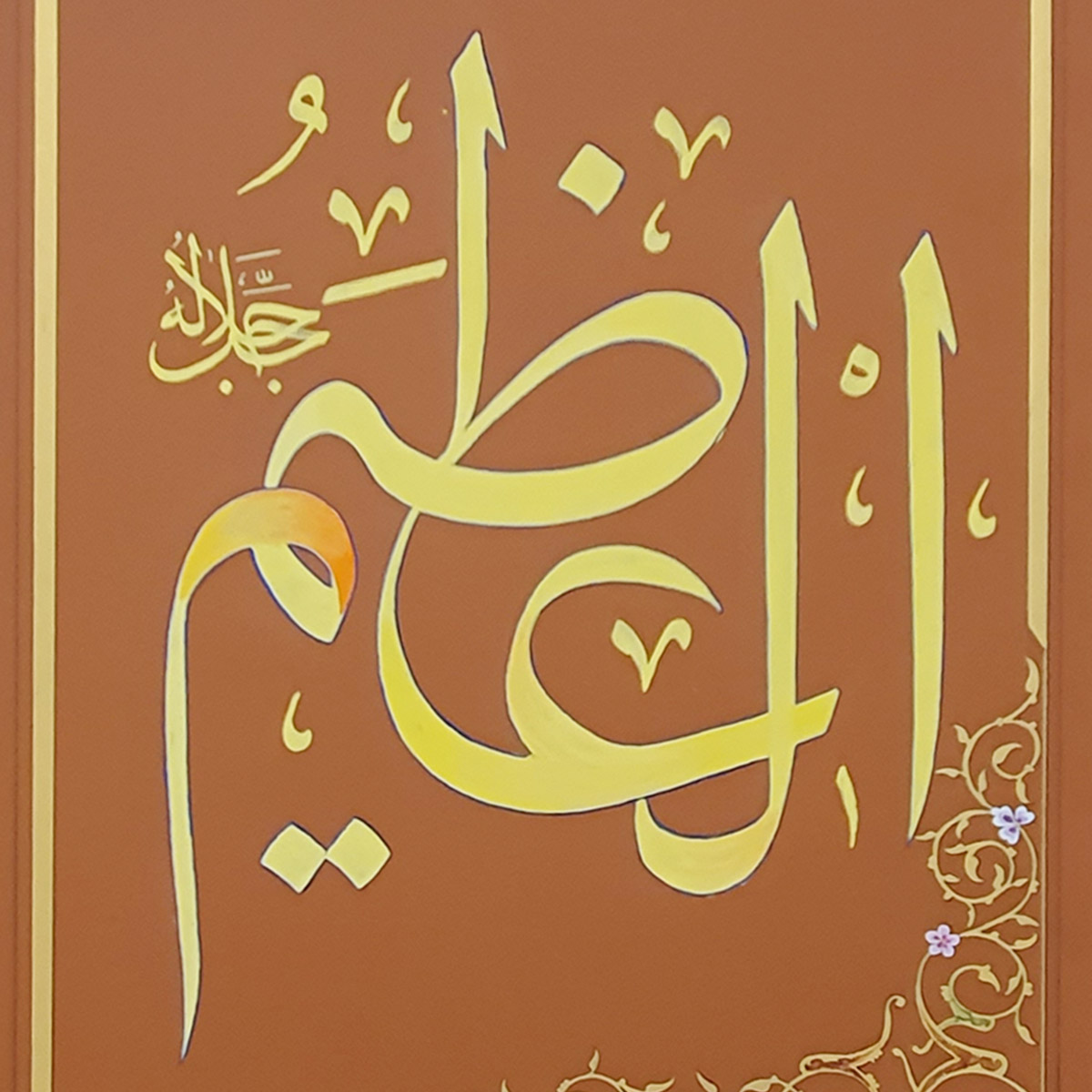 Al-Azim Calligraphy | Asma ul Husna