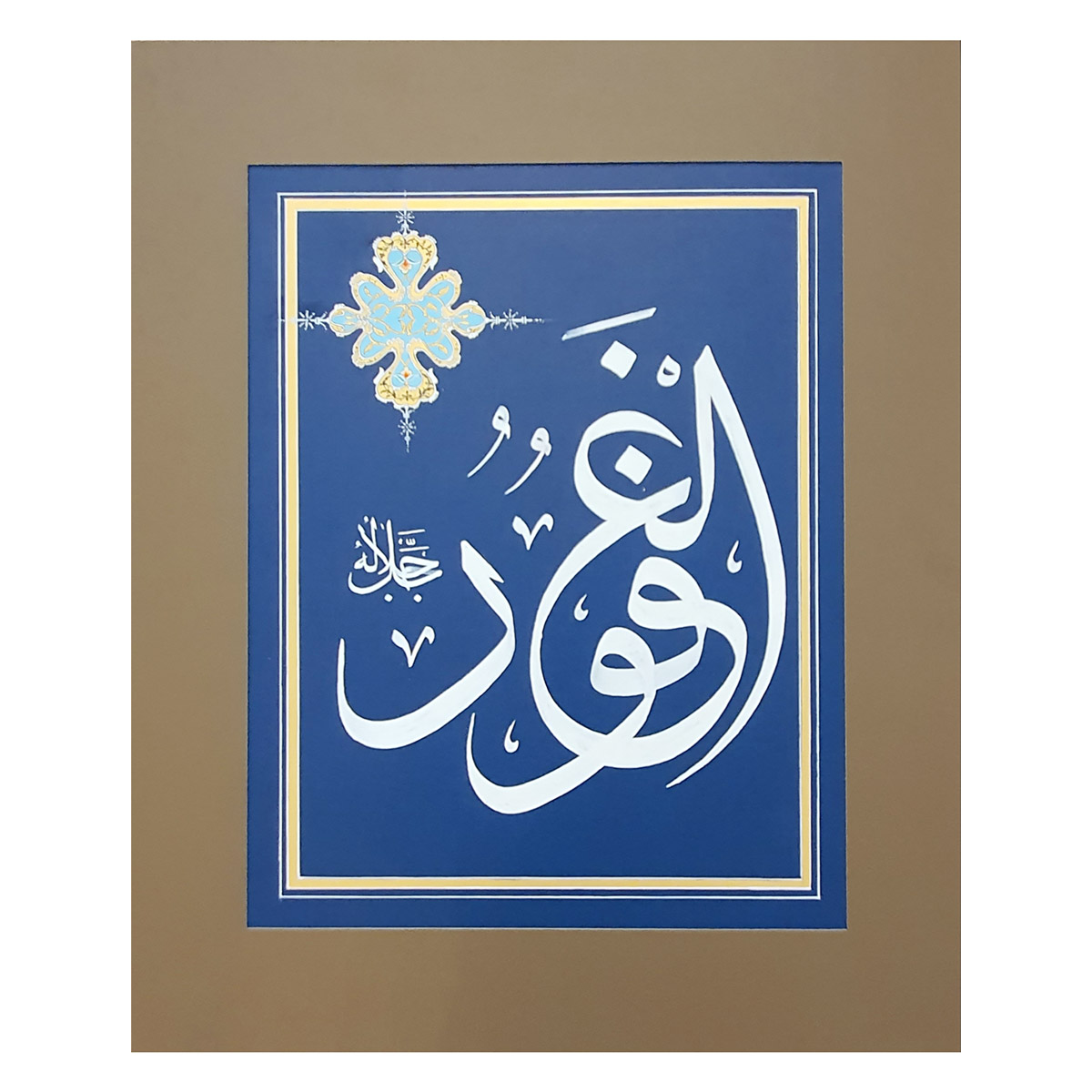 Al-Ghafoor Calligraphy | Asma ul Husna
