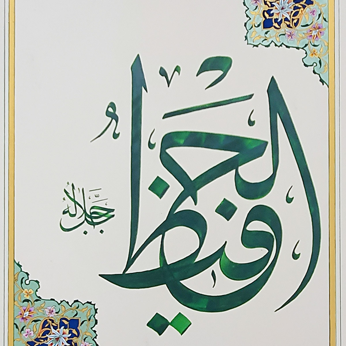 Al-Hafiz Calligraphy | Asma ul Husna