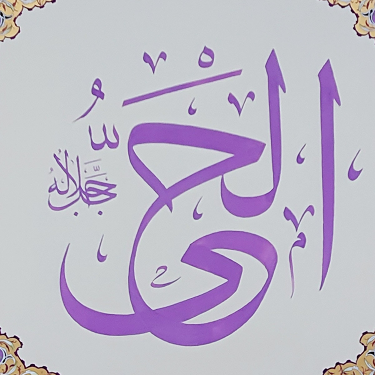 Al-Hai Calligraphy | Asma ul Husna