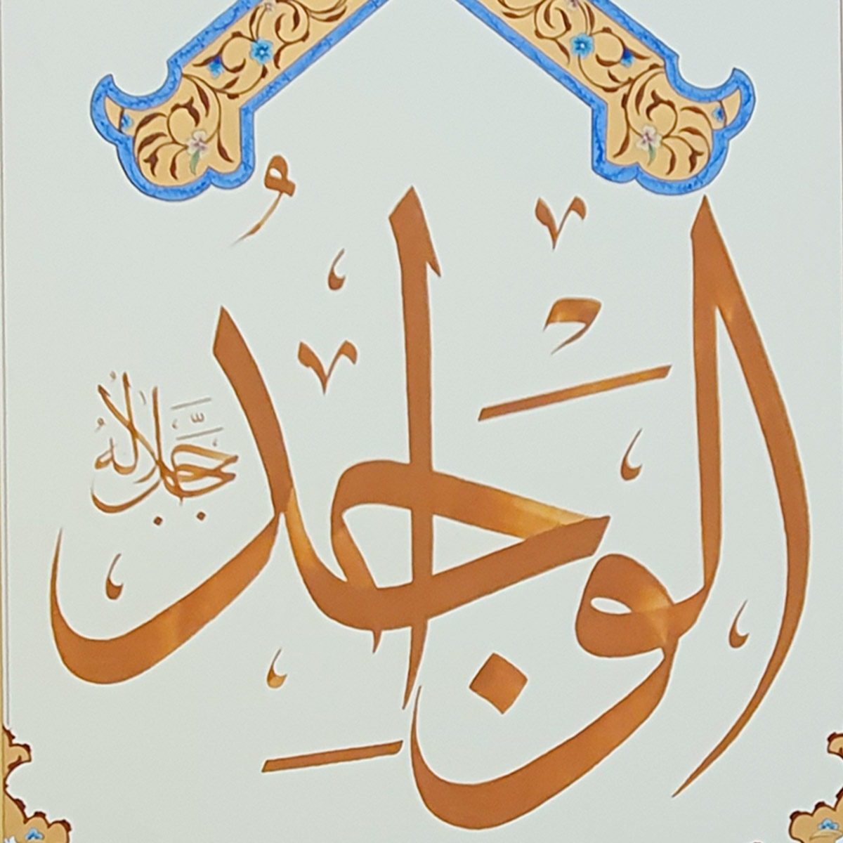 Al-Wajid Calligraphy | Asma ul Husna
