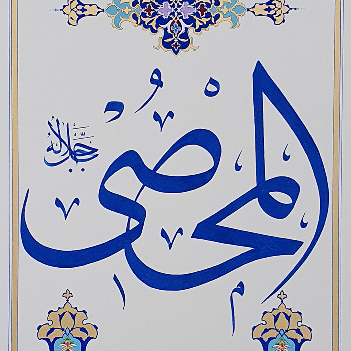 Al-Mahsi Calligraphy | Asma ul Husna