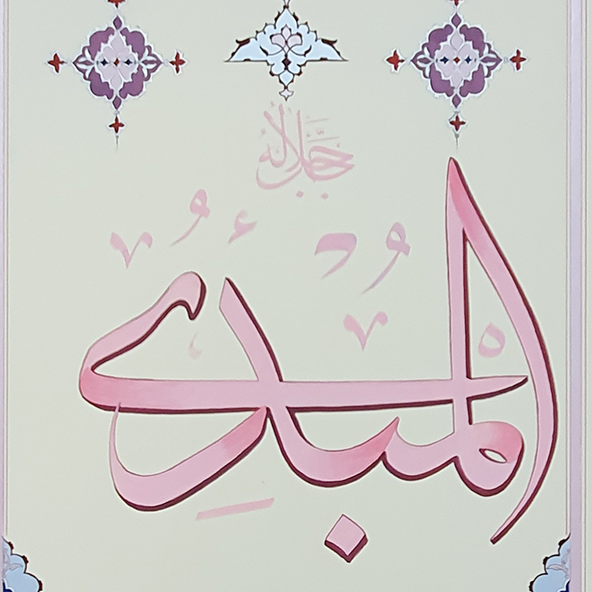 Al-Mobdi Calligraphy | Asma ul Husna