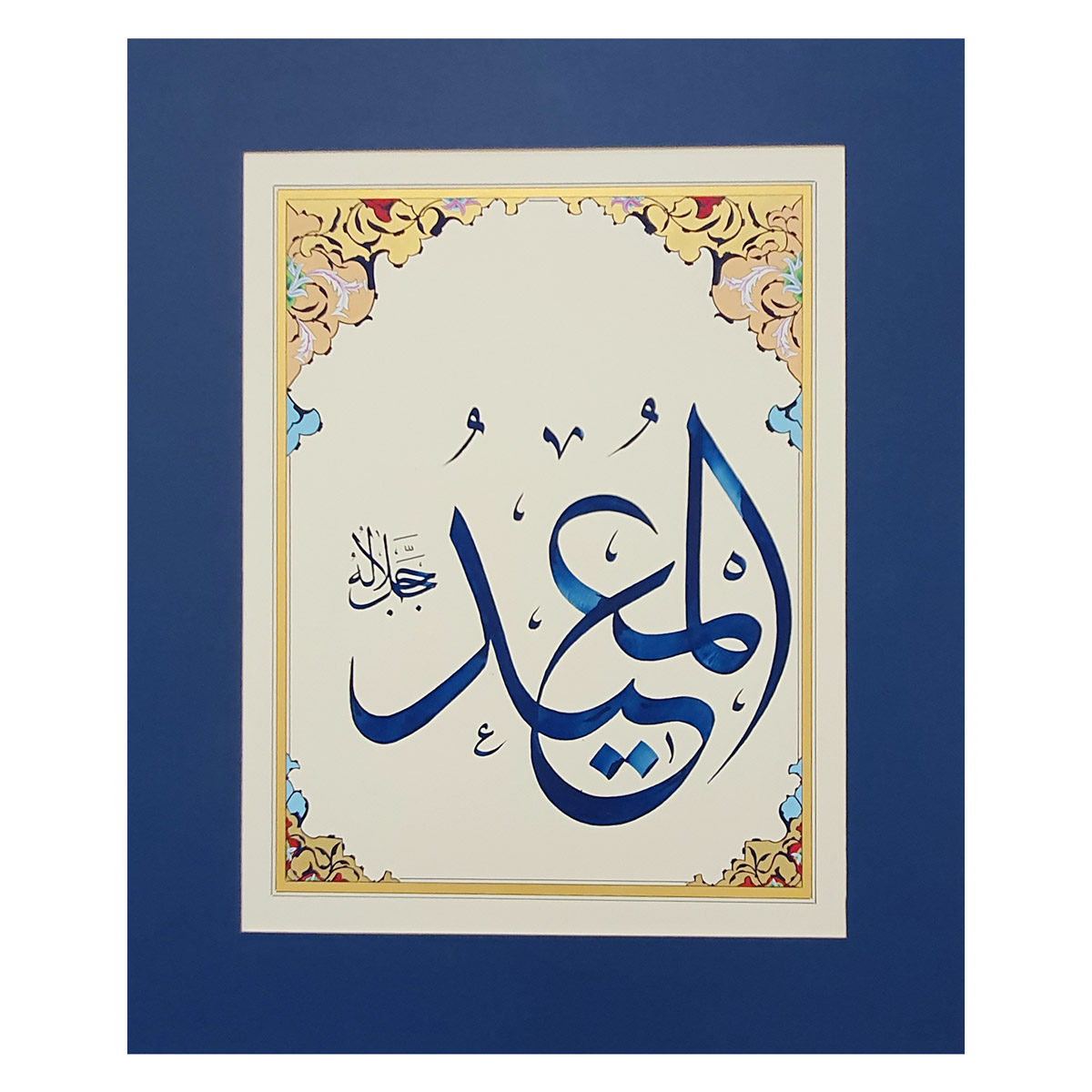 Al-Mueed Calligraphy | Asma ul Husna