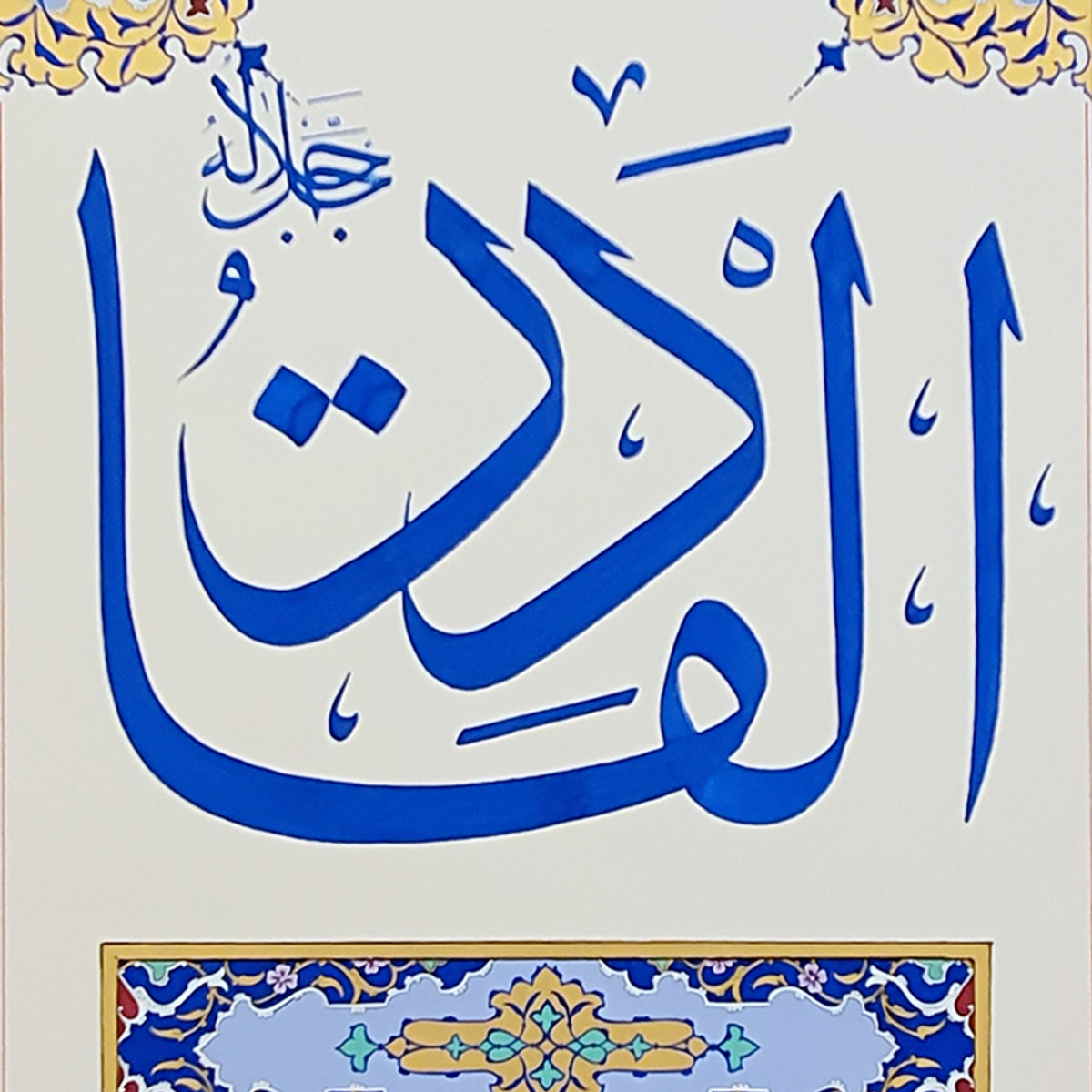 Al-Qadir Calligraphy | Asma ul Husna