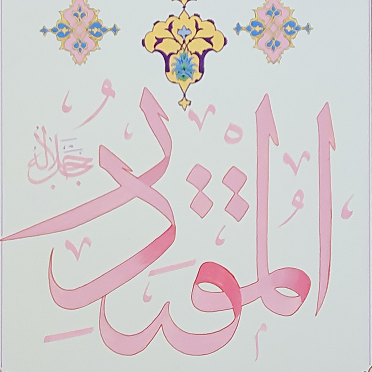 Al-Muqtader Calligraphy | Asma ul Husna