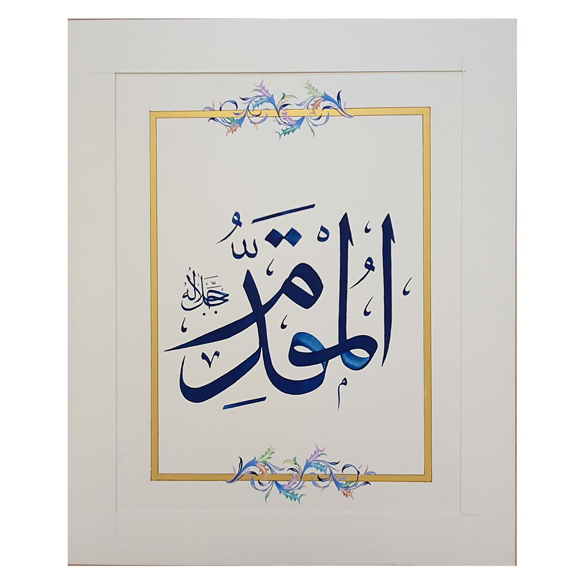 Al-Muqadam Calligraphy | Asma ul Husna